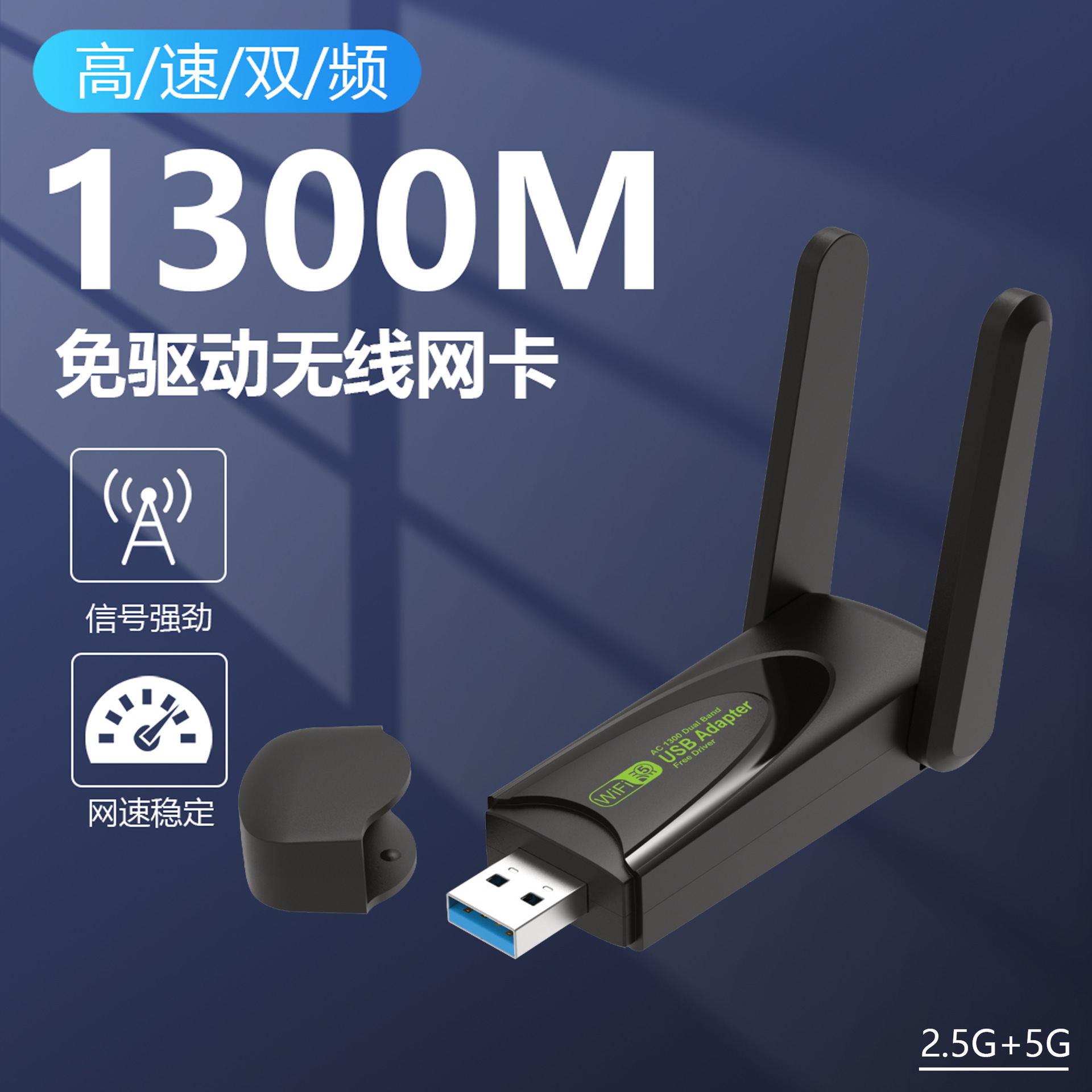无线网卡千兆双频电脑usb wifi接收器 1300mbps无线网卡5g免驱动