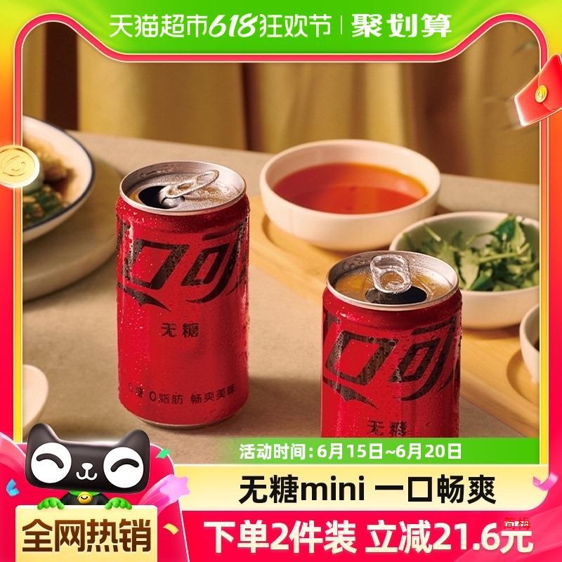可口可乐零度含汽饮料迷你汽水200ml*24罐整箱-阿里巴巴
