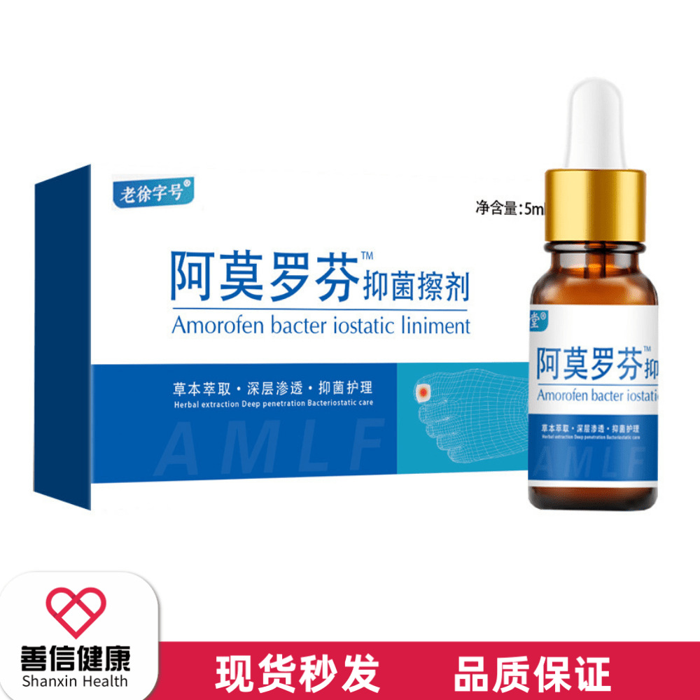 祥医堂徐老字号阿莫罗芬檫剂灰指甲专用液滋润甲床温和舒适批代发