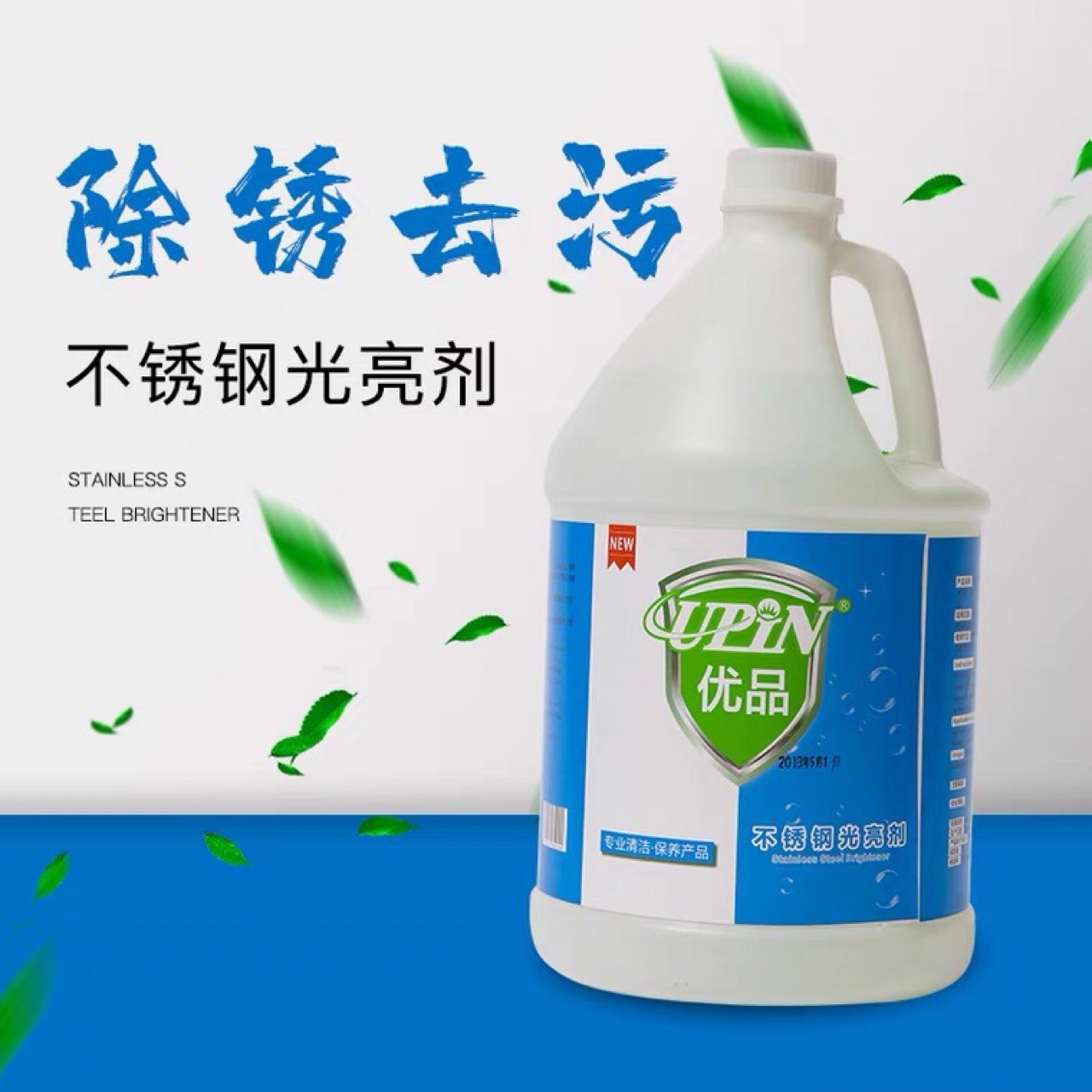 优品不锈钢保养剂光亮剂油电梯保养油不锈钢清洁剂去污3.78升