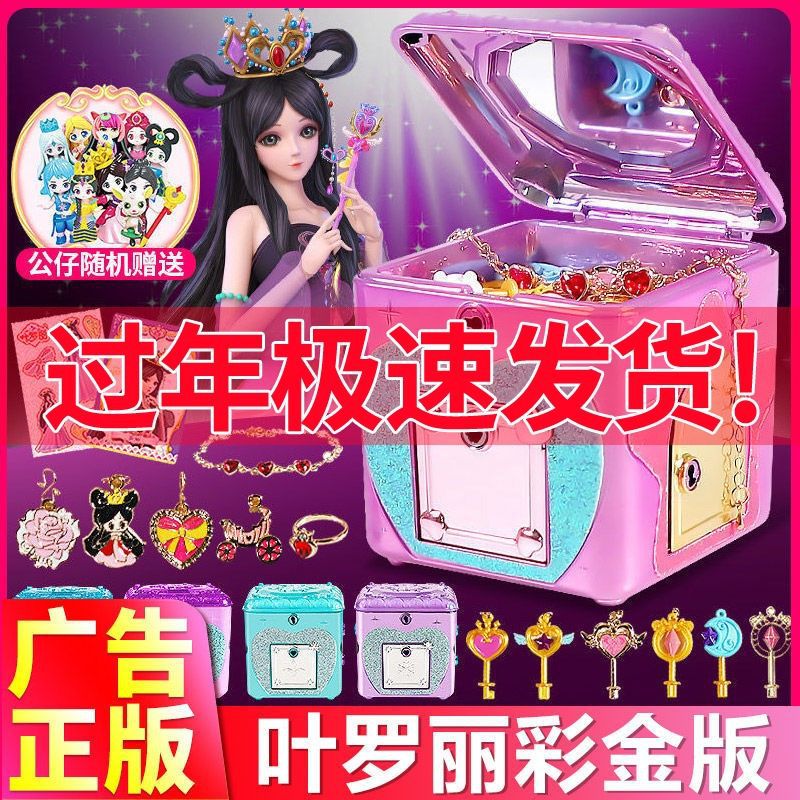 叶罗丽惊喜百宝箱彩金版女童玩具首饰盲盒夜萝莉冰灵公主魔法宝盒