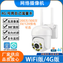 易视云1寸球机1080P/3MP监控5V/12V高清人形追踪室外WiFi/4G全彩