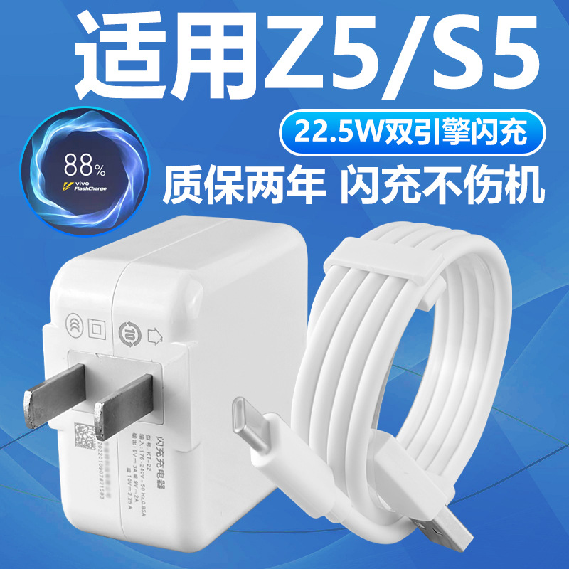 适用于vivo s5闪充充电器vivo z5原有套装22.