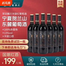 贺兰山东麓葡萄酒贺羽巍兰赤霞珠半甜红国产红酒750ml一箱6瓶