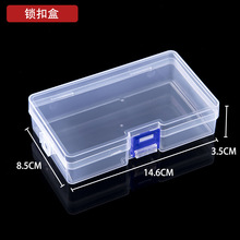 PP透明塑料锁盒 有盖桌面整理盒 小配件首饰盒便携零件收纳盒空盒