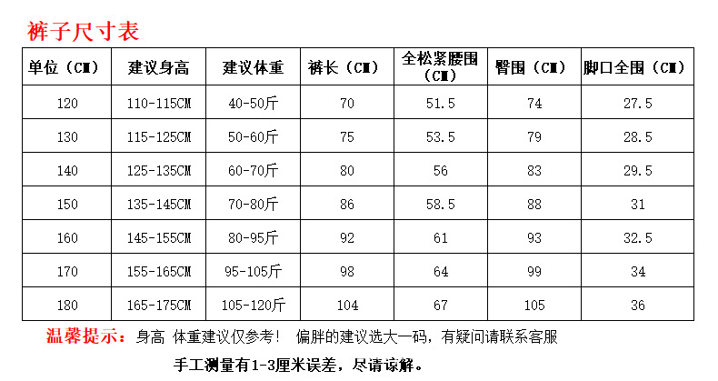 商品描述适合身高110cm,120cm,130cm,140cm,150cm,160cm,170cm,180cm