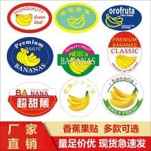 现货热销香蕉果贴水果标签贴进口香蕉标签芭蕉BANANAS不干胶贴纸F