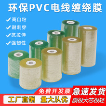 缠绕膜包装膜PVC电线膜自粘嫁接膜 10cm塑料薄膜打包膜透明拉巨珑