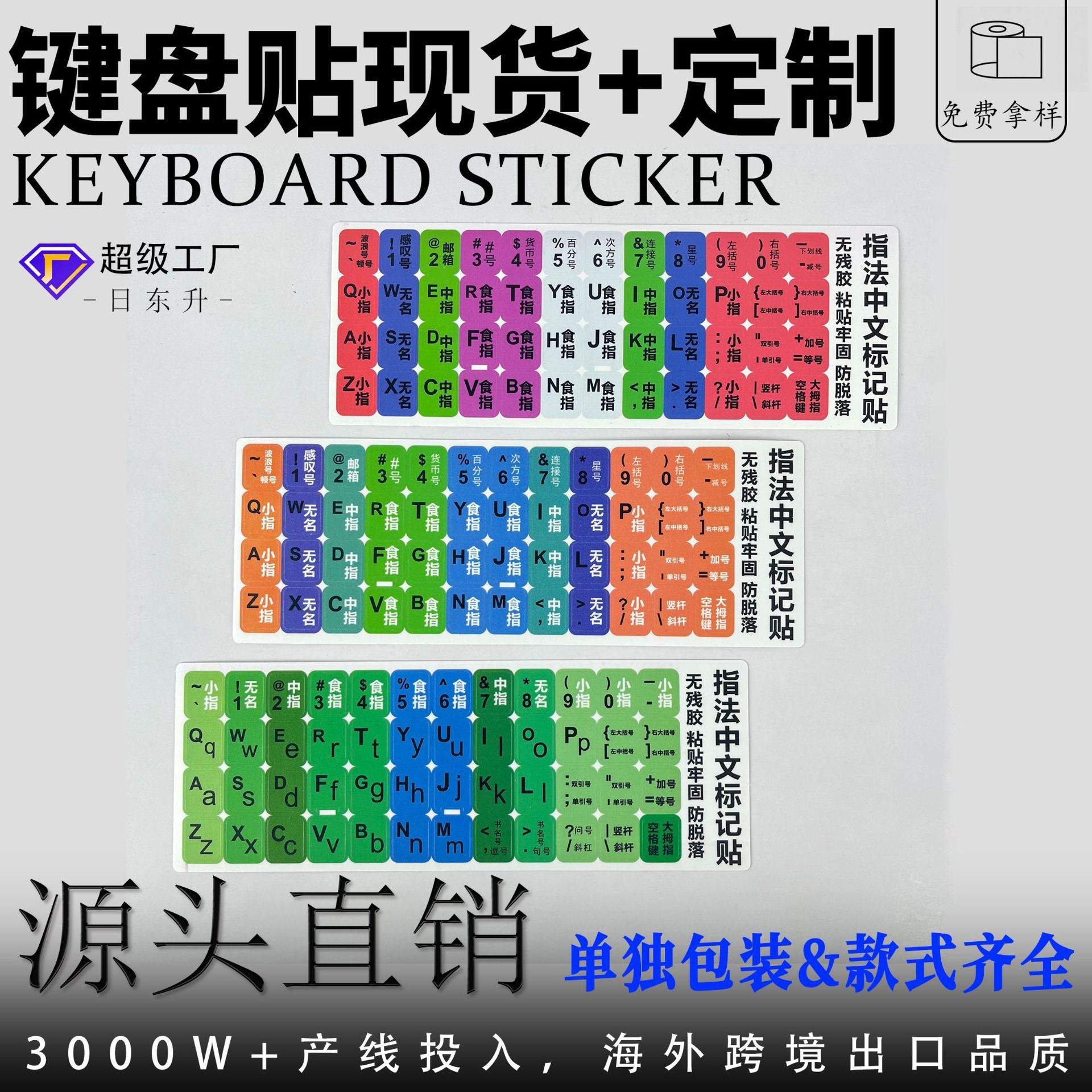 键盘贴纸现货磨砂笔记本电脑标签英语笔记本台式电脑按键厂家定制