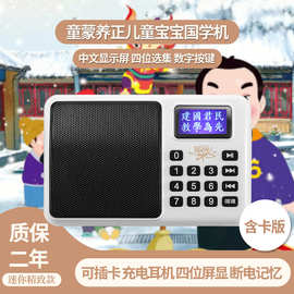 儿童国学机童蒙养正中文随身听经典读经机小学生迷你学习机中文屏
