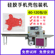 全自动枕式包装机硅胶制品包装机橡胶制品自动套袋封口打包包装机