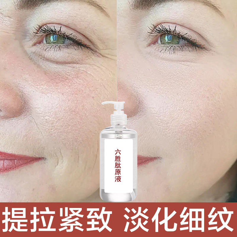 六胜肽原液紧致去法令纹抬头纹面部抗皱保湿逆龄青春定格精华液