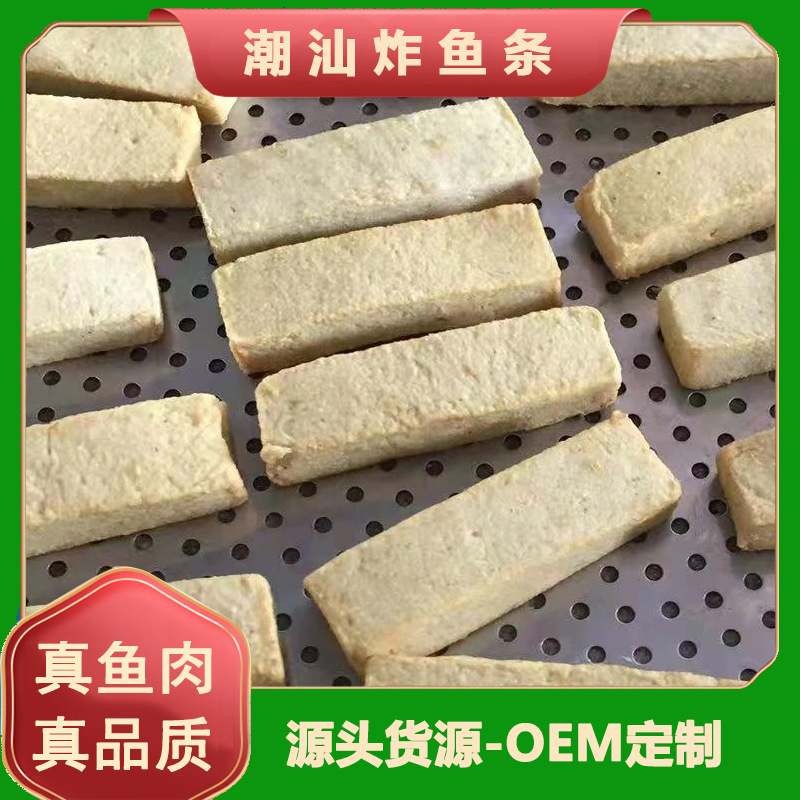 500g潮汕炸鱼条豆腐海鱼条棒油炸熟食海产鲜鱼制品冷速冻丸子批发