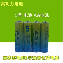 高功力电池5号AA玩具电池高性能五号玩具电池配送R06电池aa干电池