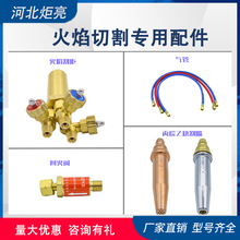 炬亮数控火焰切割机电磁阀火焰割炬总成火焰割嘴气管回火阀配件