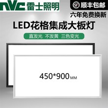 雷士集成吊顶灯450x900LED平板灯客厅铝扣板嵌入式大板LED灯45x90