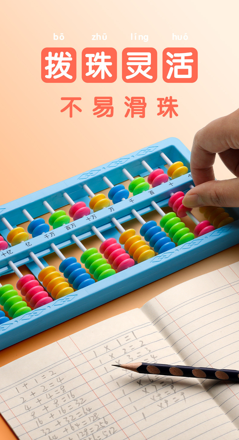 算盘小学生二年级珠心算13档7珠5珠算自动计数器幼儿园用多功能老