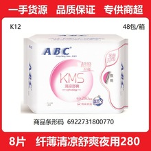 AB.C卫生巾清凉舒爽棉柔表层纤薄夜用280mm 8片/包 k12