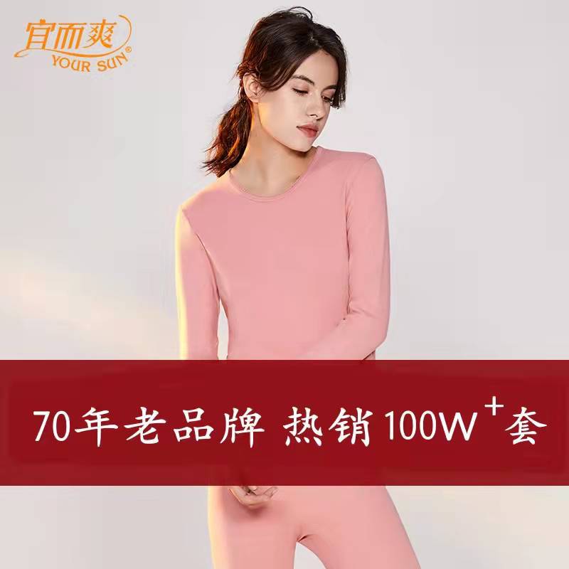 宜而爽女士秋冬棉毛保暖圆领全棉单层中厚内衣套装g176/57n大红