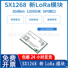 lora扩频无线模块SX1278/SX1276/SX1268芯片串口通信模块大功率