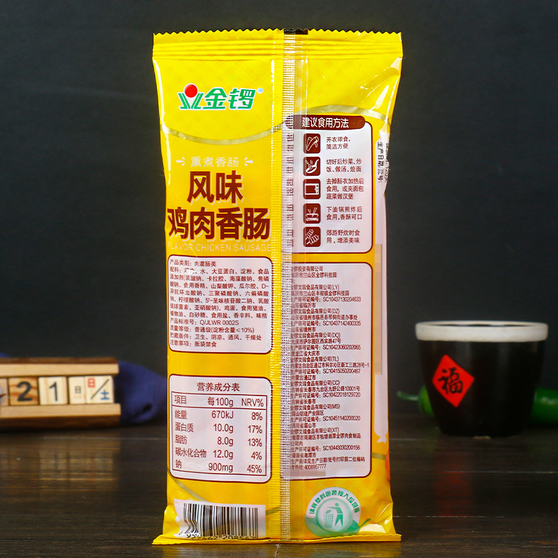 金锣风味鸡肉香肠200克袋装 泡面搭档煎烤肠手抓饼方便面用火腿肠