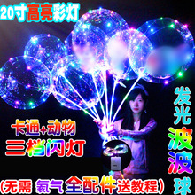 2024年新款波波球批发 网红发光玩具地摊货源儿童led发光玩具气球