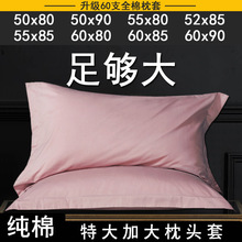 大尺寸枕头套50x80纯棉100全棉一对特大60x90超大号60x80加大枕套