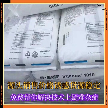 德国巴斯夫抗氧剂irganox 1098 basf 1010 168 pa抗