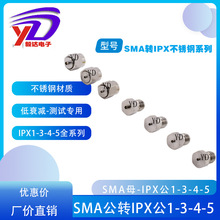 RG高频测试头SMA公转IPX转接头一代三代四代五不锈钢材质0-6G频段
