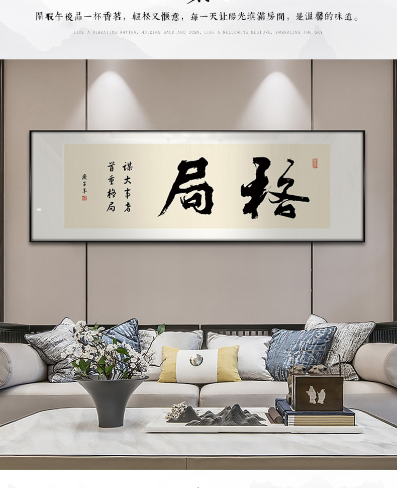 格局励志字画新中式书房装饰画办公室书法横幅挂画茶室背景墙壁画