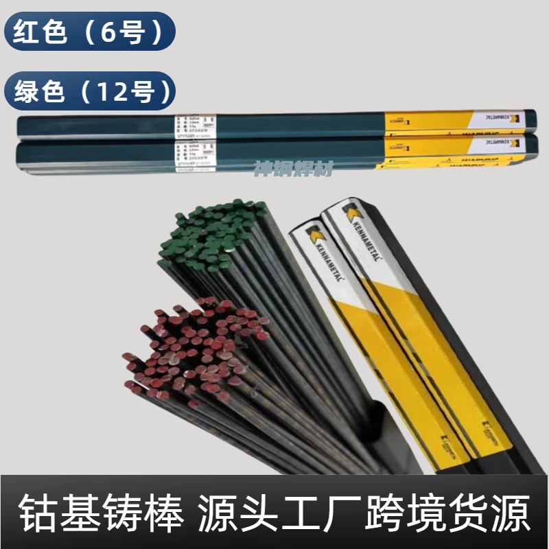 司太立钴基焊丝钴铬钨21号锯片氩弧焊6号12号焊丝堆焊钴基铸棒