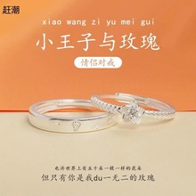 赶潮  《小王子和玫瑰》情侣S925纯银戒指一对款银对戒小众设计七