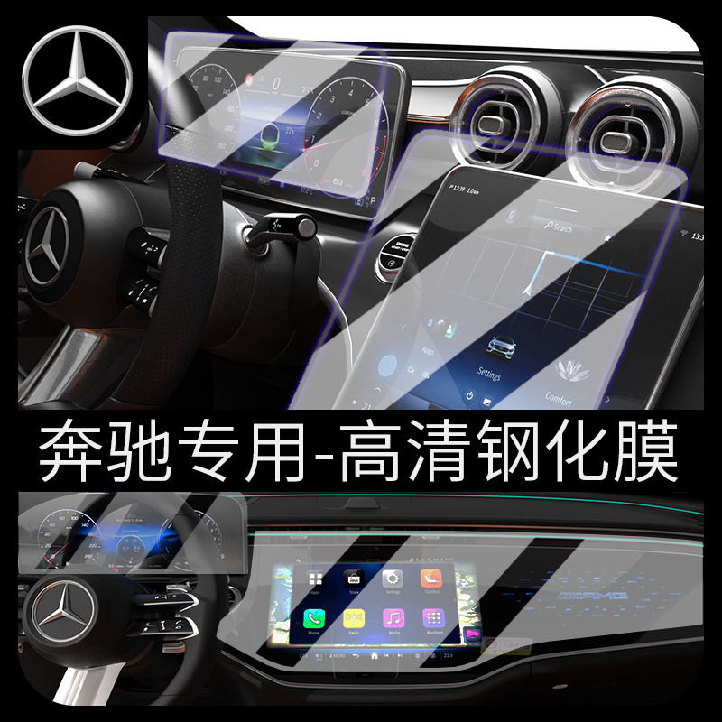 24款奔驰glc260le级c200e300labq屏幕钢化膜保护中控导航仪表显示