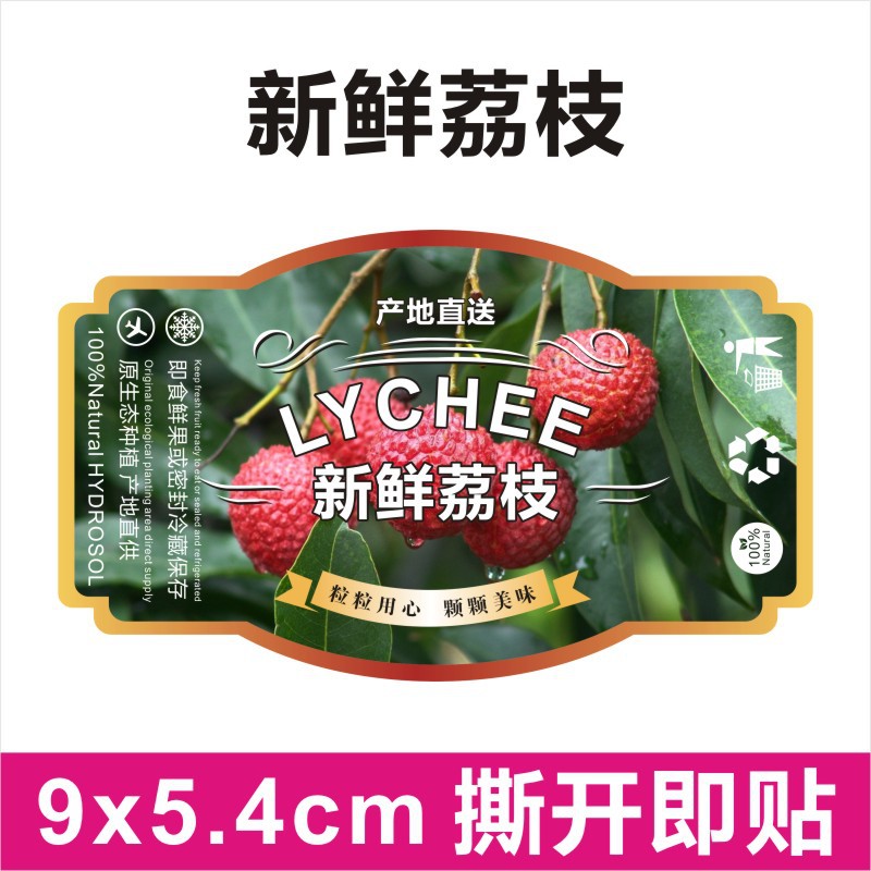 车厘子水果不干胶新鲜樱桃标签生鲜水果杨梅荔枝包装盒捞封口标贴