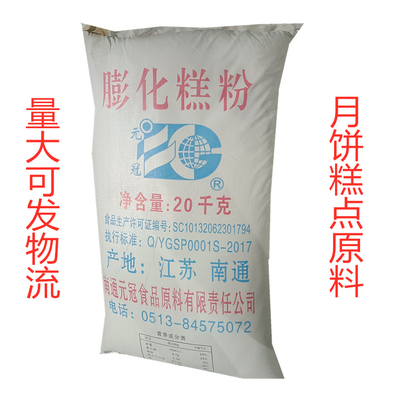 南通元冠膨化糕粉 大片糕粉月饼糕点烘焙原料食用膨化糕粉20kg/袋
