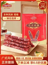 玉兔香肠腊肠500g广式风味南通如皋特产正宗商用腊猪肉经典真空袋