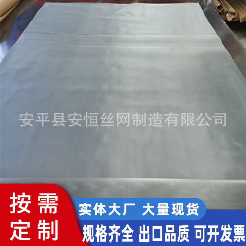 蒙乃尔过滤筛网 50目蒙乃尔合金网丝径0.15mm孔径0.36mm