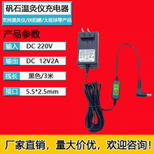 12V2A矾石温灸仪充电器温灸仪加热插电太极球扶阳罐温度控制器