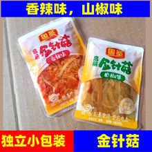 国圣高丽金针菇香辣味山椒小包装田特产素食休闲宿舍休闲零食小吃