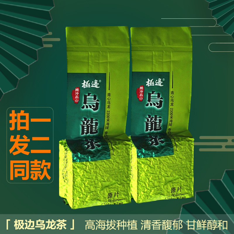 拍1发2极边乌龙茶云南腾冲高山茶清香型青心乌龙软枝原片100g/袋