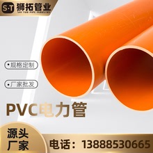 厂家直营生产加工PVC电力管批发 CPVC电力管 耐高压 电力护套管