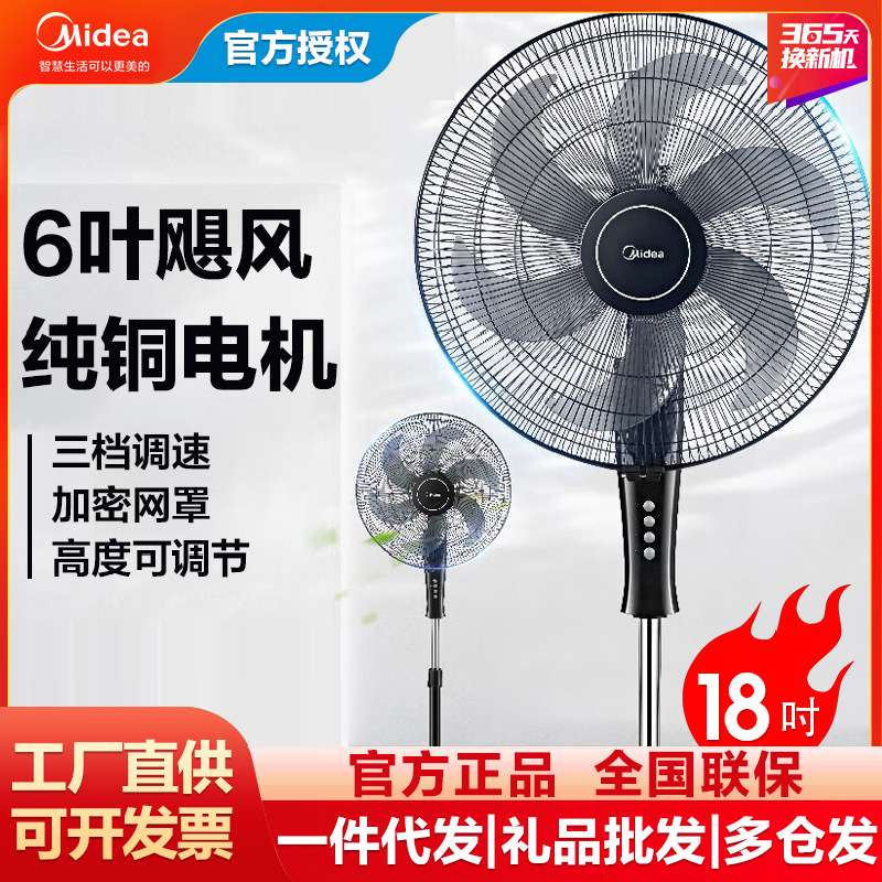 美的电风扇fs45-22n家用落地扇18寸大风力客厅摇头扇立式可升降扇