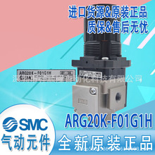 SMC全新原装ARG20K-F01G1H/ARG20-02G1H/ARG20K-01G1现货 减压阀