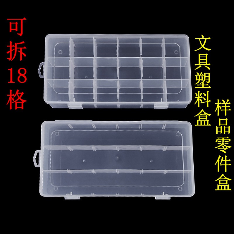 18格可拆透明塑料收纳盒电池芯片电子元件盒桌面杂物收纳整理pp盒