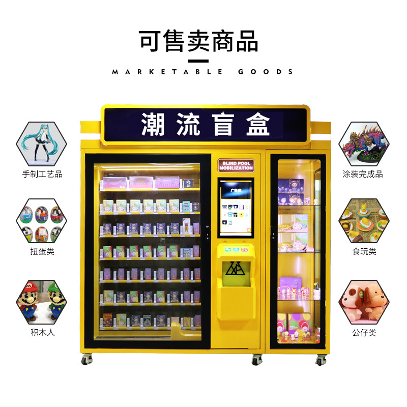 伍易手办大型盲盒机自动售货机无人礼品贩卖机自助售卖机厂家直销