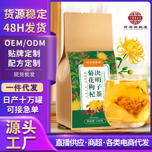 菊花枸杞决明子茶组合茶代用茶下火养生茶袋装厂家直销可供大货