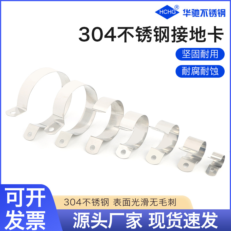 304不锈钢接地卡金属管卡卡箍管支架管扣水管夹抱箍批发工具配件