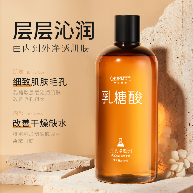 韩伦美羽乳糖酸毛孔净透水补水保湿收敛毛孔湿敷爽肤水化妆水批发