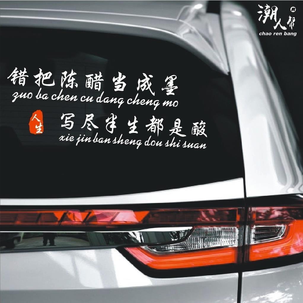 我一介平民单枪匹马个性创意文字装饰汽车贴纸后挡玻璃抖音网红贴