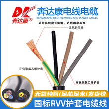 国标奔达康电缆电线RVV护套软线2芯-5芯1-6平方铜芯护套线电源线